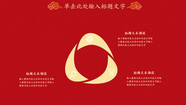 红色喜庆喜结良缘婚礼邀请函通用PPT模板