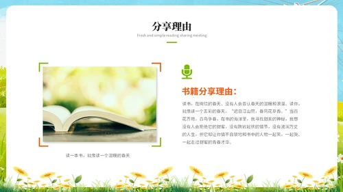 小清新水彩风读书分享交流会阅读分享读书心得ppt模板