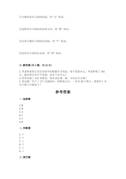 小学数学三年级下册期中测试卷附答案（综合题）.docx