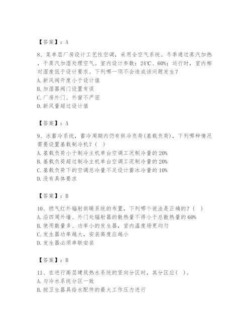 公用设备工程师之专业知识（暖通空调专业）题库带答案（基础题）.docx