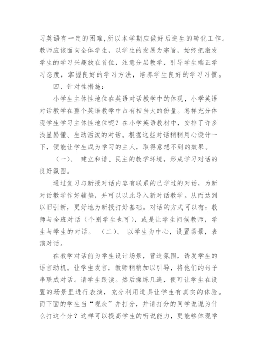 小学三年级英语下册教学计划_1.docx