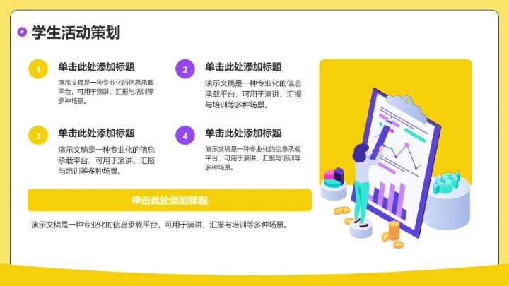 黄色插画风学生会竞选