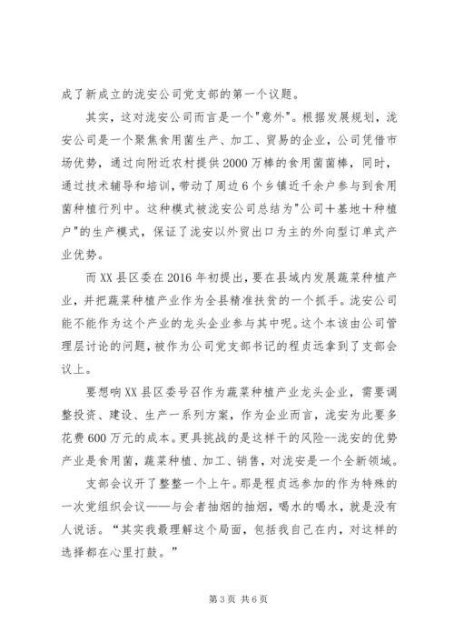 抓党建就是抓经济促发展 (3).docx