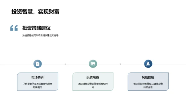 掘金未来：智能汽车投资