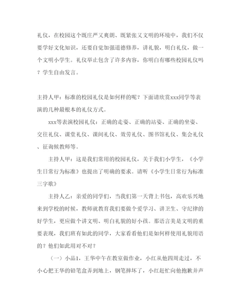 精编主题班会教案主题班会设计方案讲文明重礼仪我先行.docx