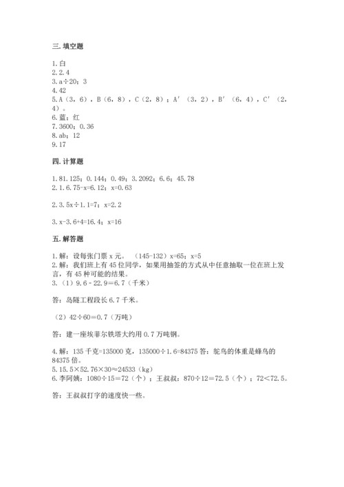 人教版数学五年级上册期末测试卷带答案（能力提升）.docx