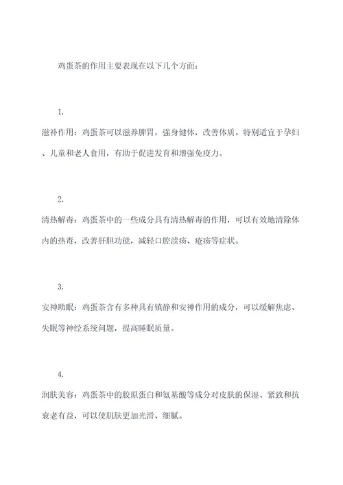 鸡蛋茶的功效与作用及禁忌