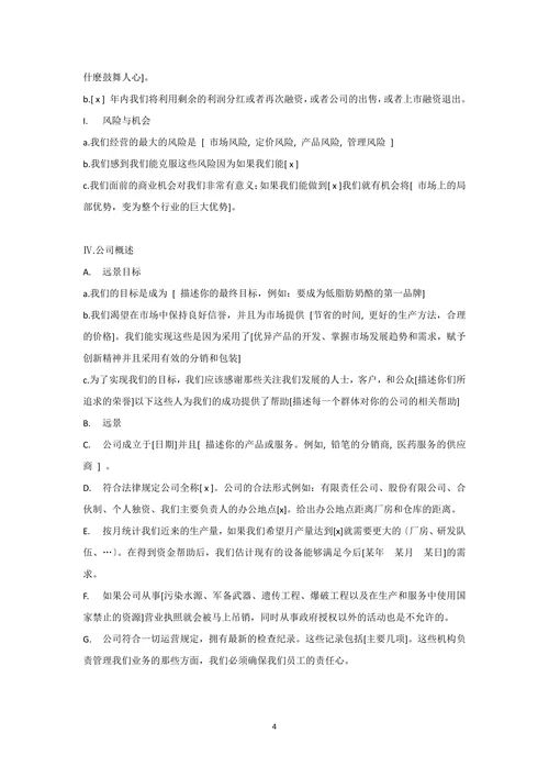商业计划书通用