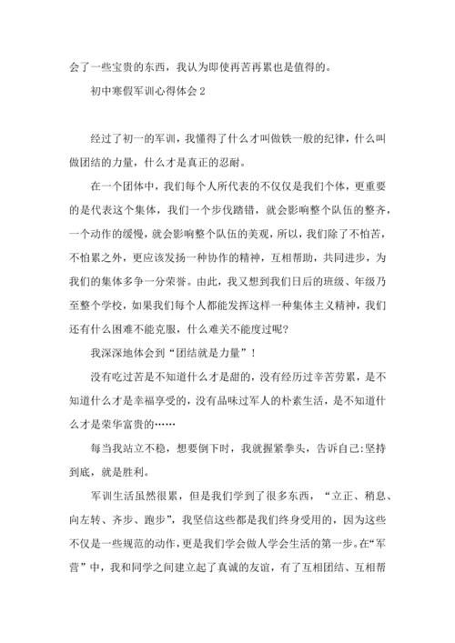 初中寒假军训心得体会.docx