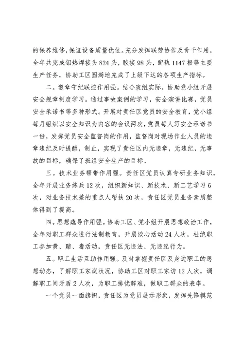 党员责任区事迹材料