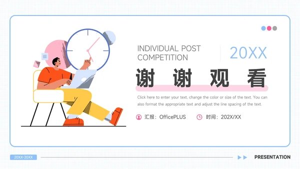 红蓝个性插画风总结汇报PPT模板