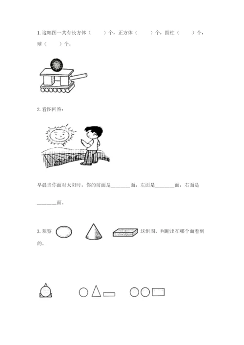 人教版一年级上册数学期中测试卷精品加答案.docx