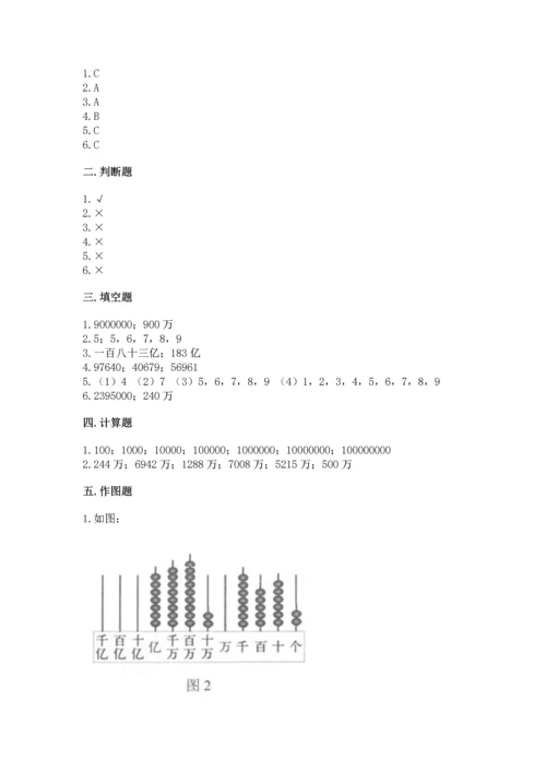 人教版四年级上册数学第一单元《大数的认识》测试卷含下载答案.docx