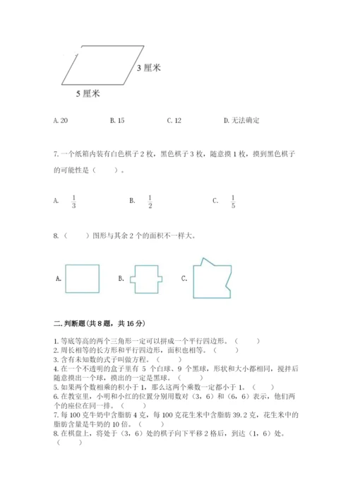 人教版五年级上册数学期末测试卷带答案（巩固）.docx