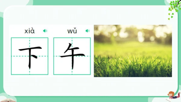 统编版语文一年级上册  （2024）第三单元  汉语拼音  语文园地三   课件