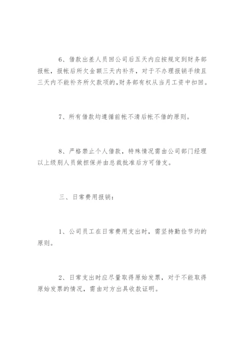 小公司财务管理制度_3.docx