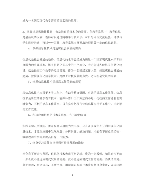 精编信息时代的个人知识管理心得体会范文【教师篇】.docx