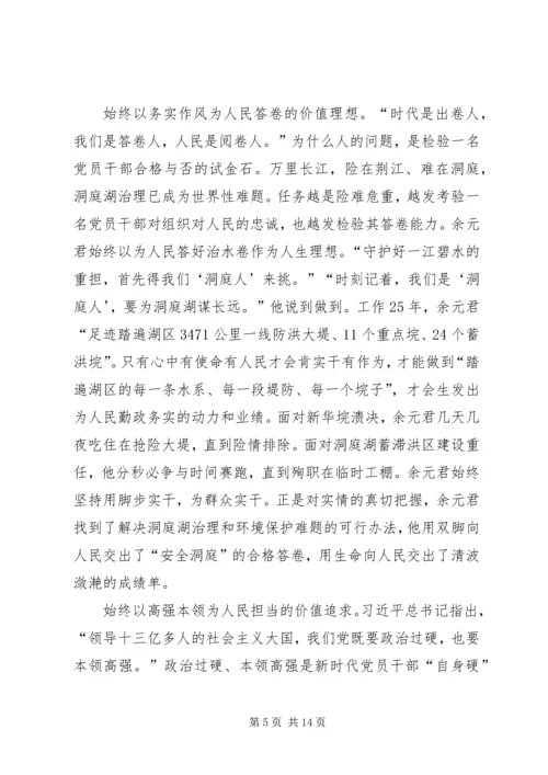 学习余元君同志先进事迹心得体会5篇.docx