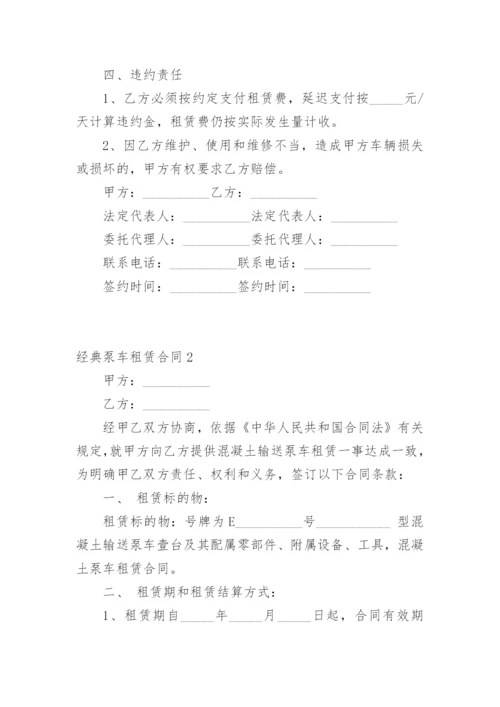 泵车租赁合同.docx
