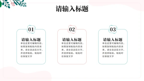 绿色花卉小清新通用汇报PPT模板