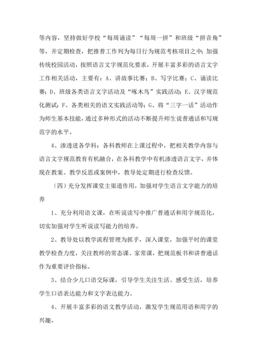 语言文字工作计划 (6).docx