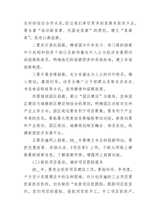 2023年招商引资工作计划范文5篇.docx