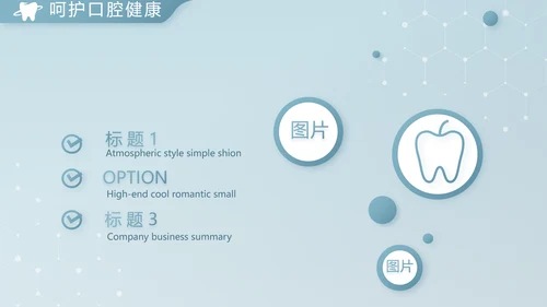 蓝色简约牙科诊所年终工作总结汇报动态PPT