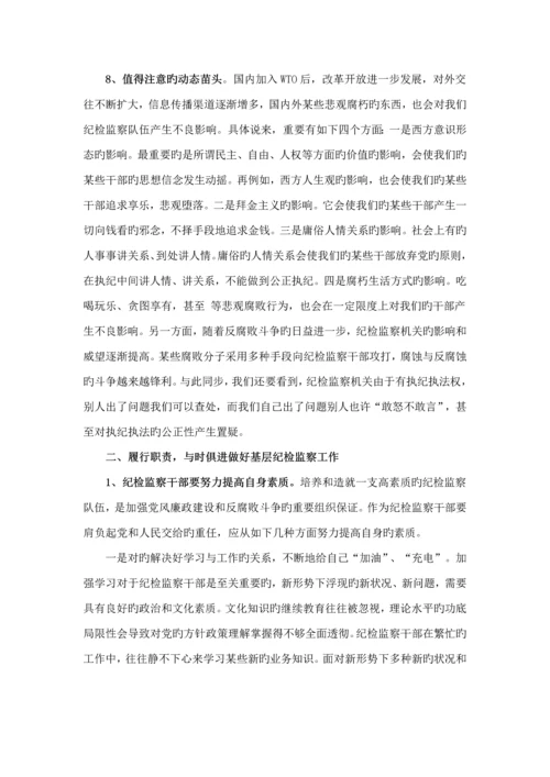 基层纪检监察工作调研综合报告.docx