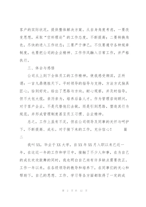 新员工转正工作总结三篇.docx