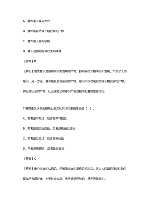 2023年自考10月马克思主义基本原理概论真题.docx