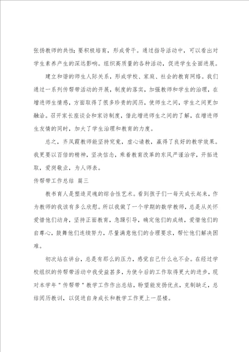 传帮带工作总结