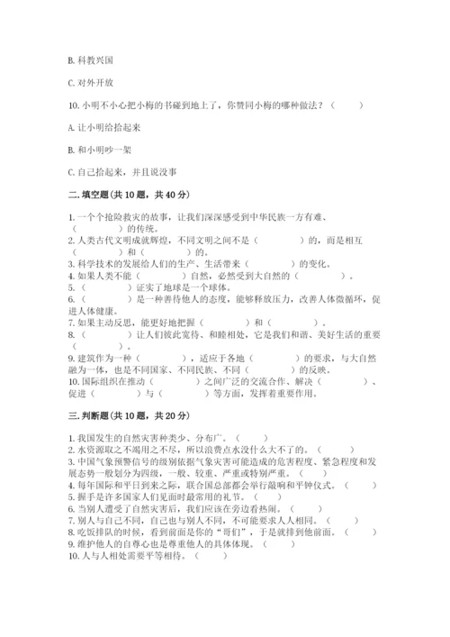 部编版六年级下册道德与法治期末测试卷带答案（轻巧夺冠）.docx