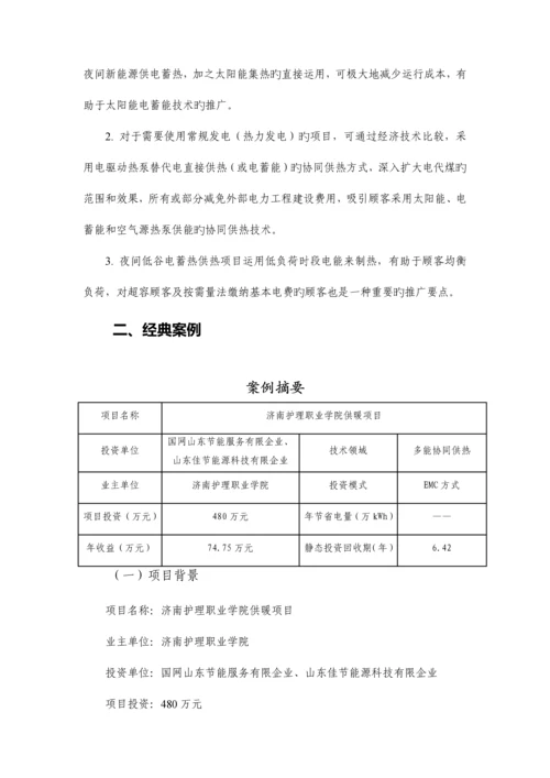 山东多能协同供热系统技术说明.docx