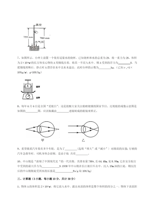 滚动提升练习四川内江市第六中学物理八年级下册期末考试定向测试B卷（详解版）.docx