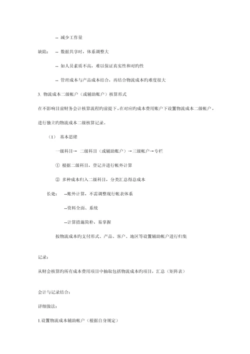 2023年物流成本管理与控制复习资料.docx