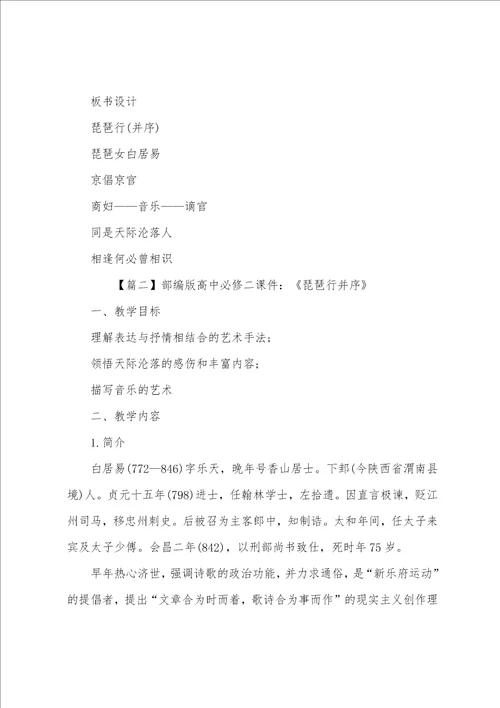 部编版高中必修二课件：琵琶行并序