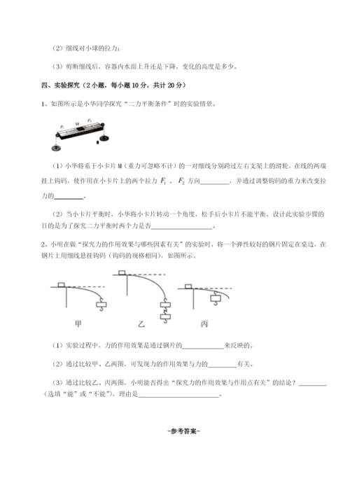 强化训练四川德阳外国语学校物理八年级下册期末考试章节测试练习题.docx