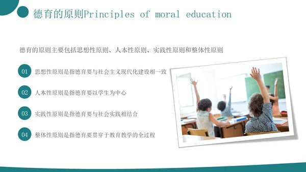 青绿色简约实拍风德育班主任培训PPT模板班主任班主任培训