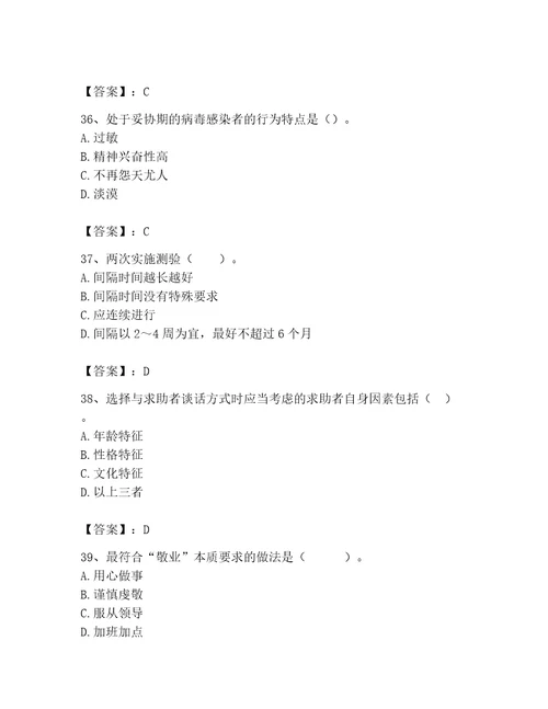 2023年心理咨询师继续教育题库黄金题型