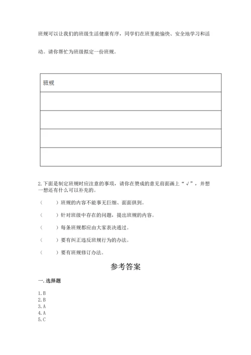 部编版四年级上册道德与法治期中测试卷精品加答案.docx