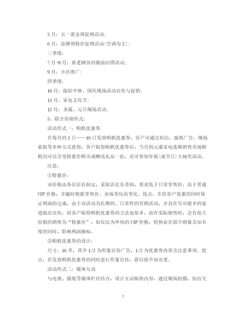 精编之年度营销活动计划书.docx