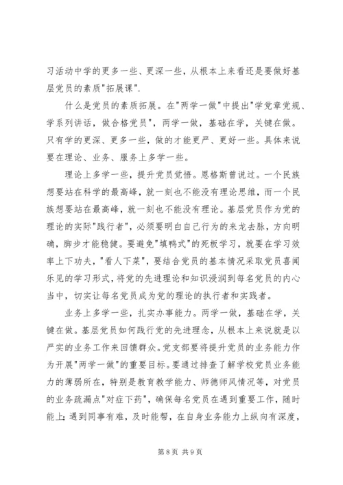 学校两学一做专题党课讲稿.docx