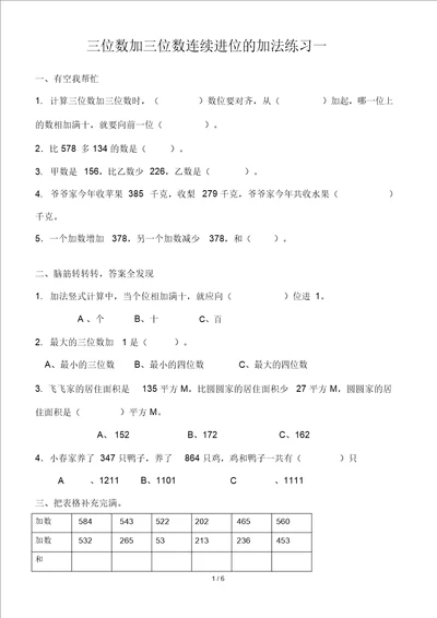 三位数加三位数连续进位加法测验一