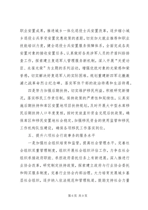 民政局加快服务教育发展计划.docx