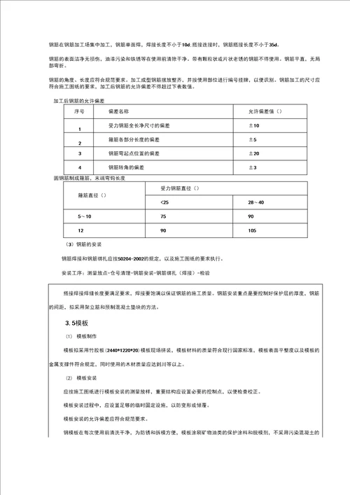 西气东输燃气管保护涵施工技术交底