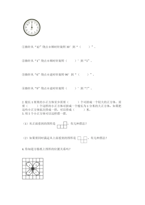 人教版小学五年级下册数学期末卷附参考答案（巩固）.docx