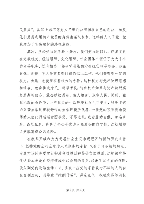牢记党员宗旨做群众致富的带头人 (2).docx