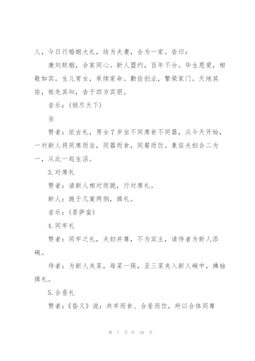 2022年婚礼活动的策划方案.docx