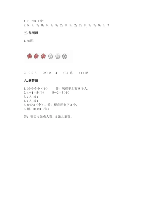 北师大版一年级上册数学期中测试卷【典优】.docx