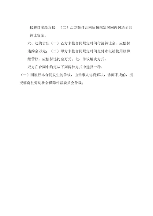 通门镇罗沙水电站转让合同修改